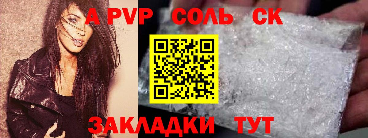 А ПВП крисы CK  Альфа ПВП Соль  Нововоронеж  Вход с VPN  А ПВП VHQ 