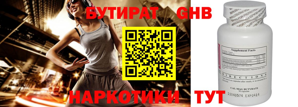 Бутират бутик Нововоронеж