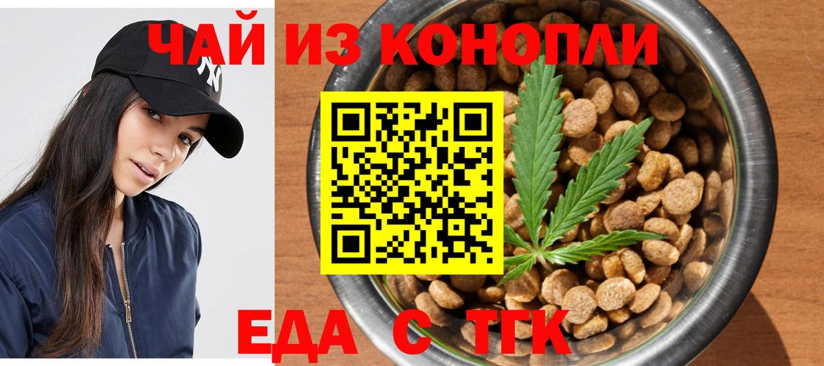 Cannafood конопля Нововоронеж