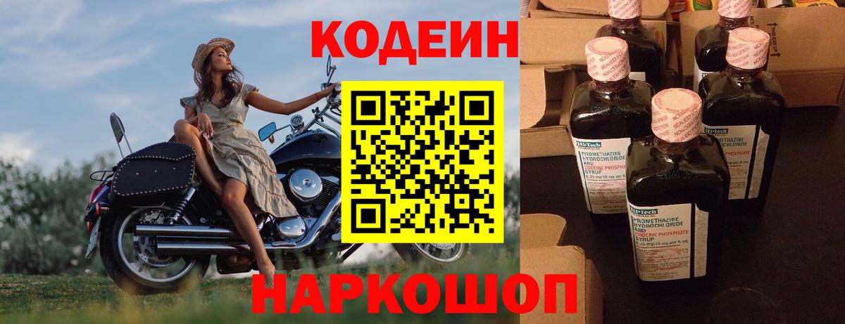 Кодеиновый сироп Lean напиток Lean (лин) Нововоронеж