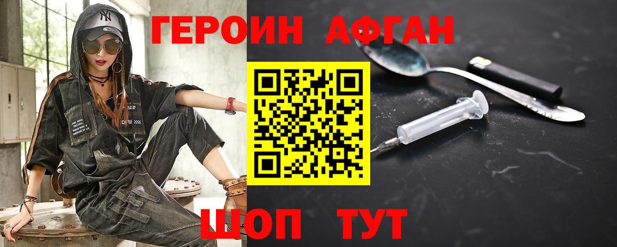 Героин Афган  Вход с VPN  Нововоронеж 