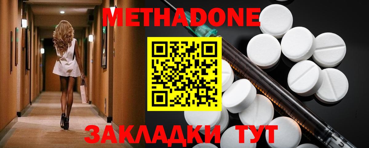 Метадон мёд  Вход с VPN  Метадон кристалл  Нововоронеж 