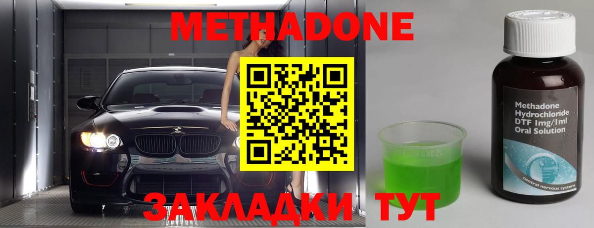 МЕТАДОН methadone Нововоронеж